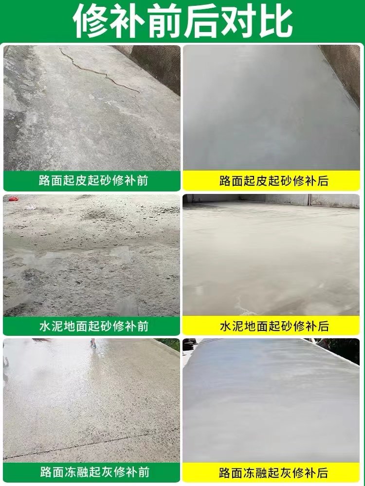 地面修補料新2.jpg
