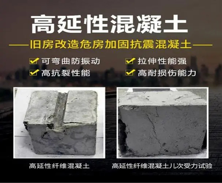 高延性混凝土的應(yīng)用及特點性能