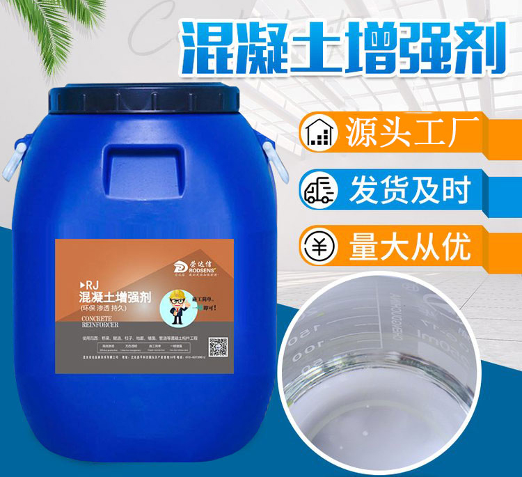 √混凝土表面增強劑的應(yīng)用案例