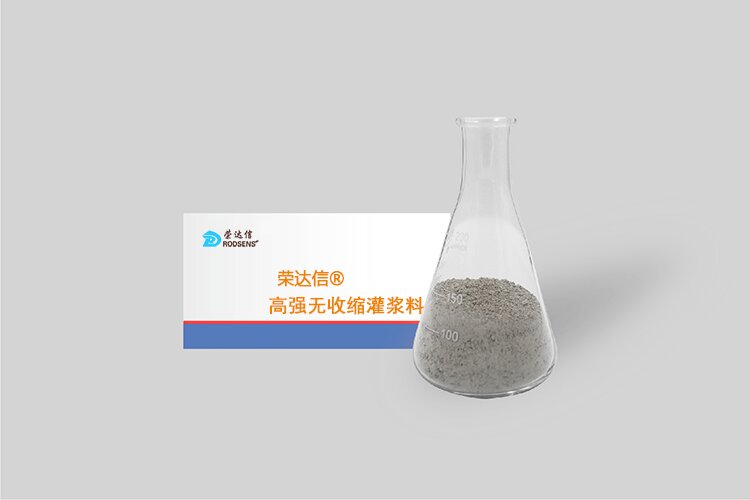 √高強無收縮灌漿料的應用領域