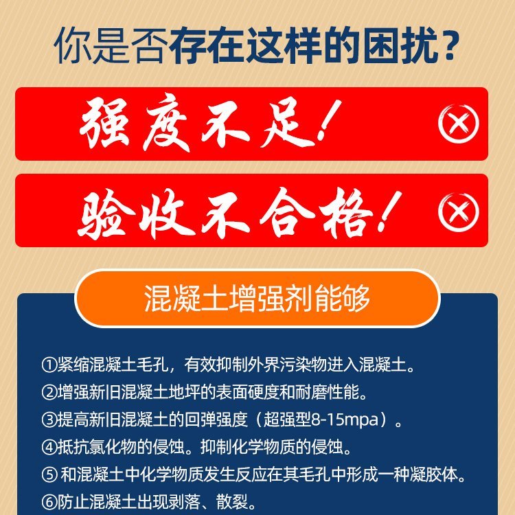 ※混凝土增強(qiáng)劑強(qiáng)度不夠 驗收不合格一次解決