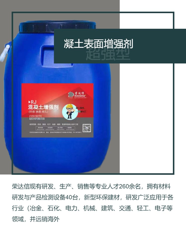 ※使用混凝土回彈增強(qiáng)劑時(shí)有哪些方法,需要注意什么